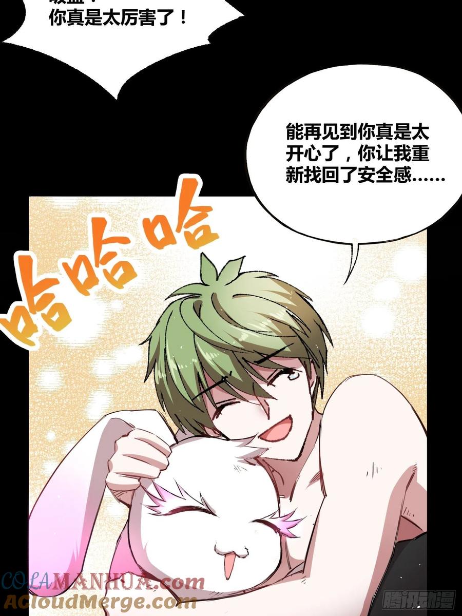 《绑架时间线》吃就能变强 第13页