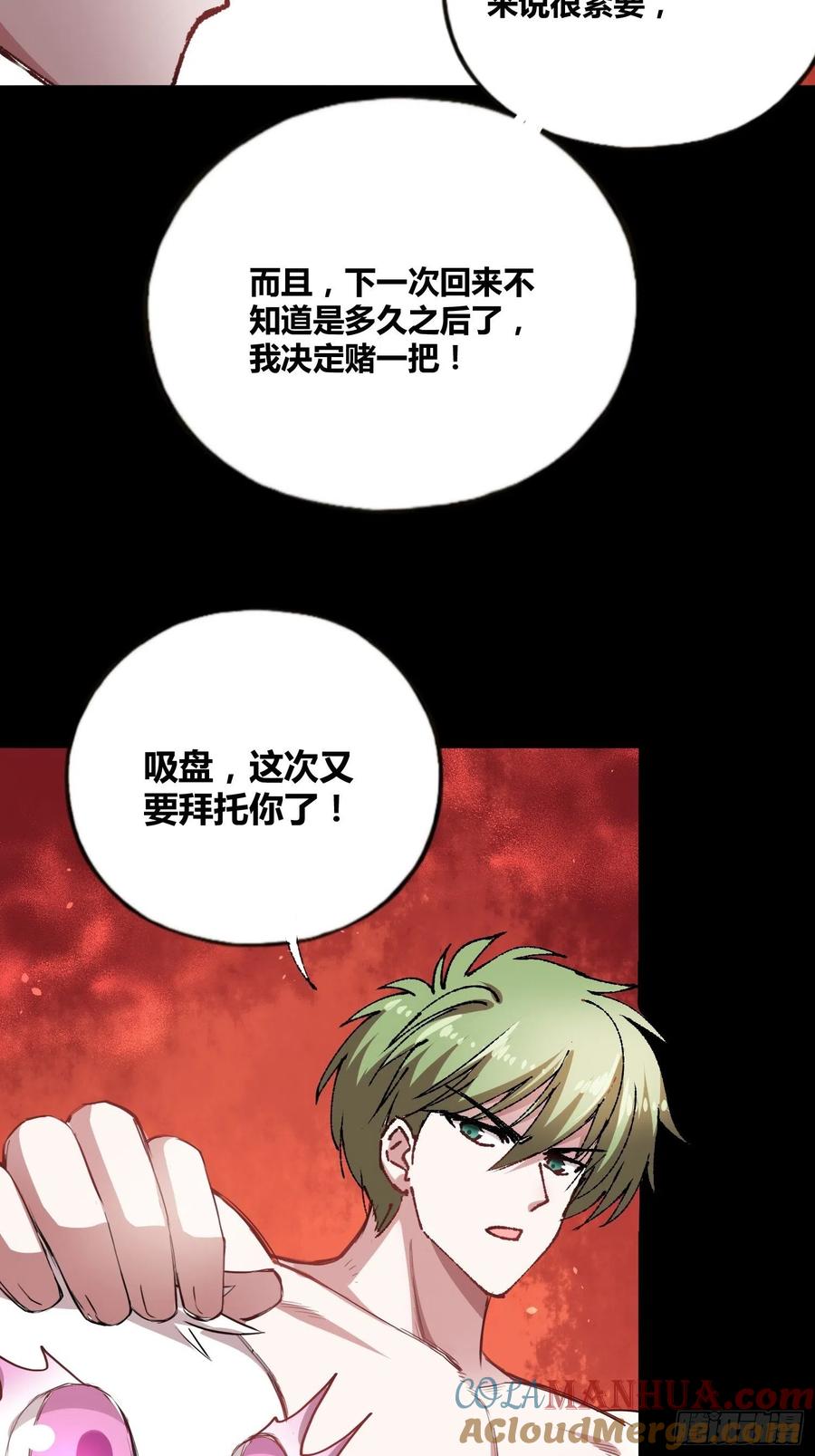 《绑架时间线》吃就能变强 第25页