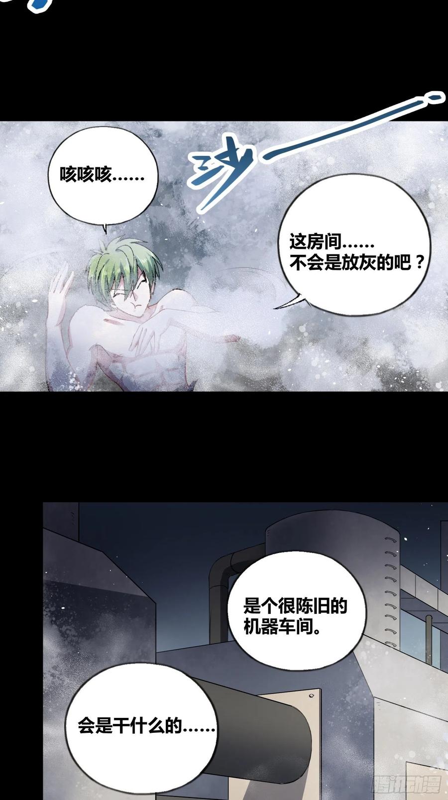 《绑架时间线》开盲盒2 第16页