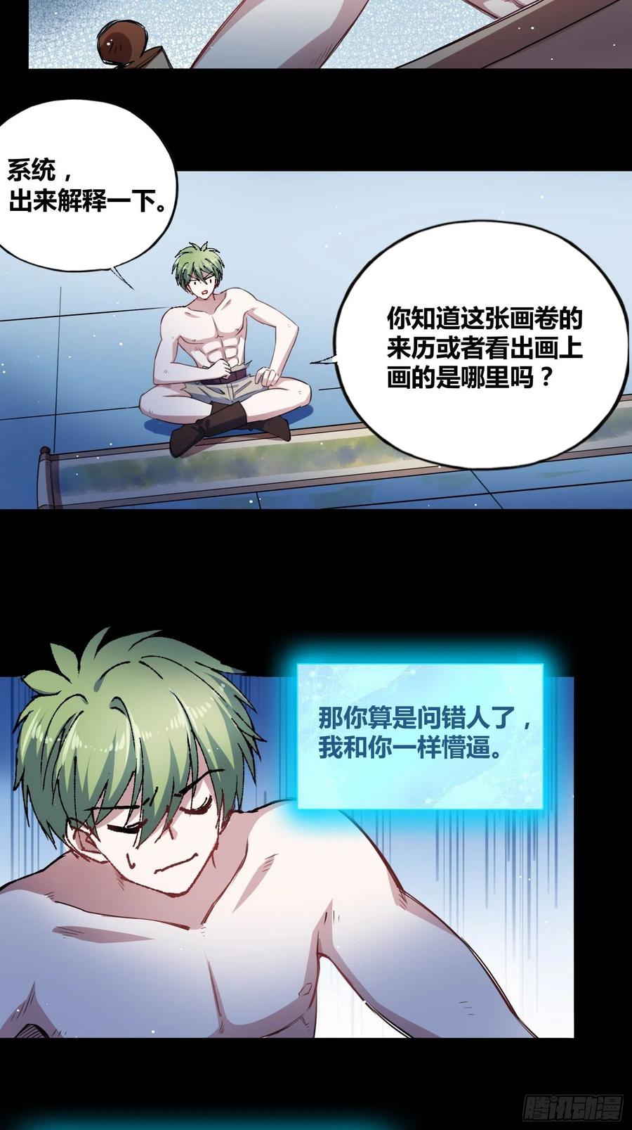 《绑架时间线》开盲盒2 第24页