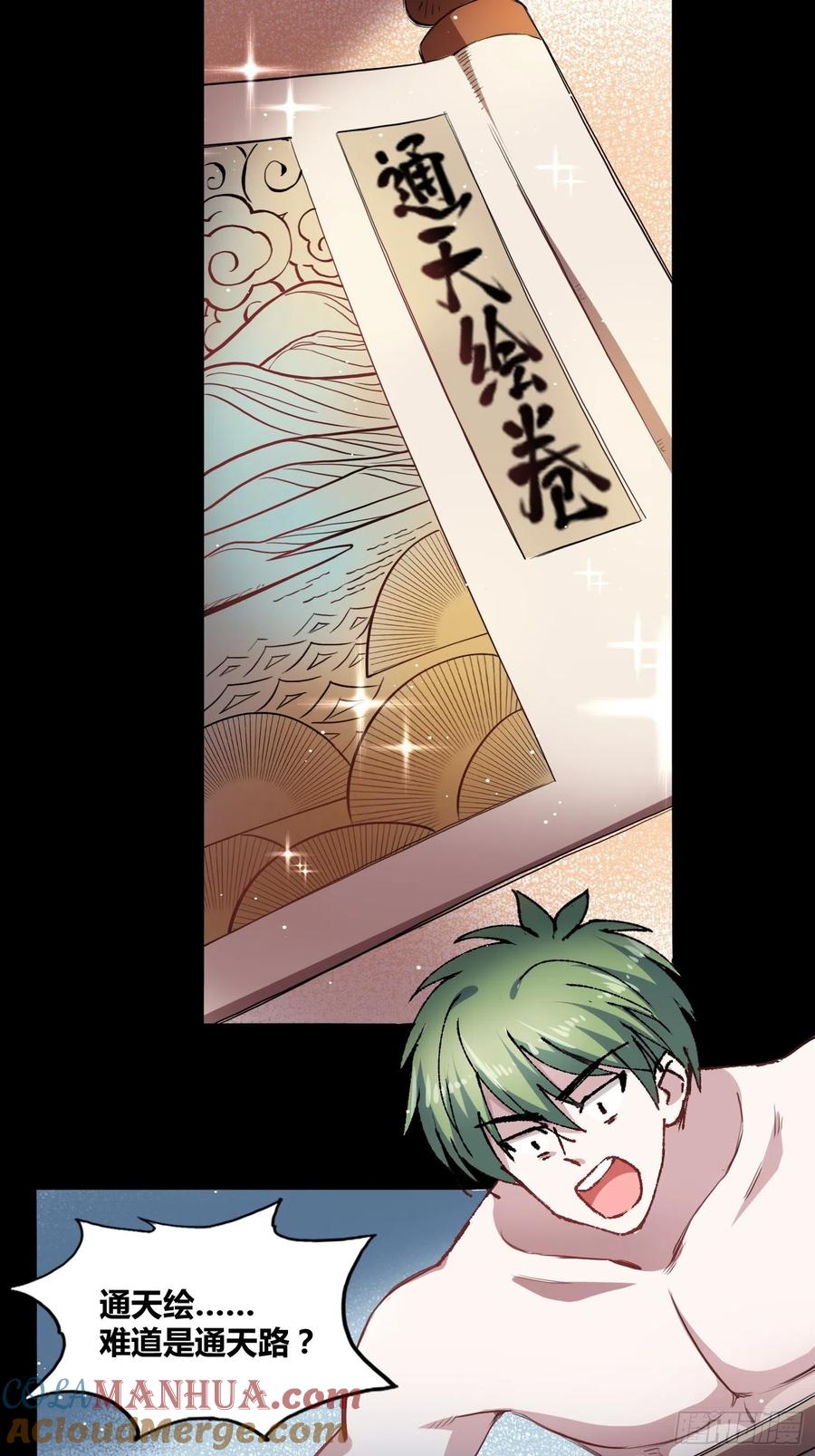《绑架时间线》开盲盒2 第23页
