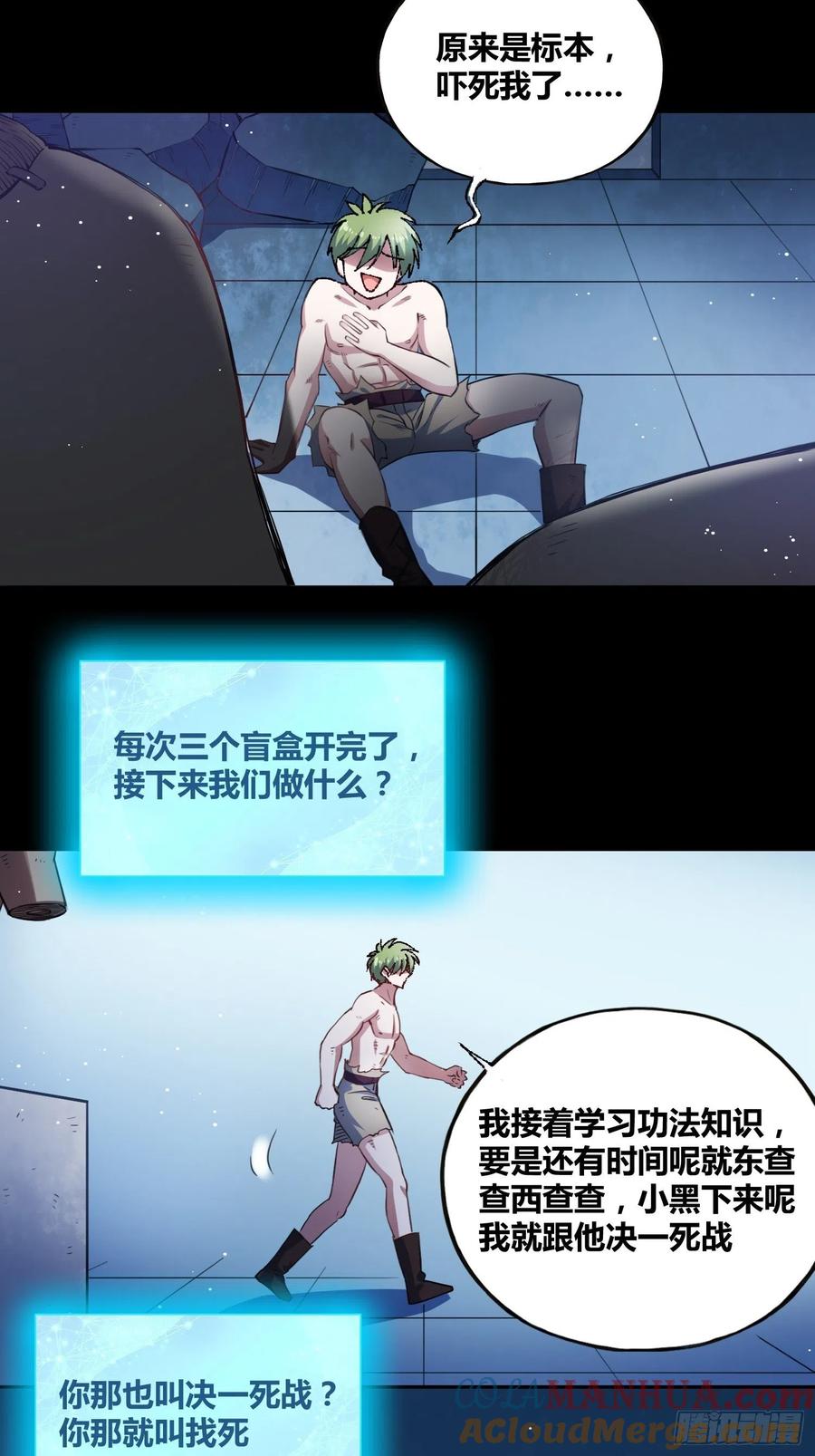 《绑架时间线》开盲盒2 第29页