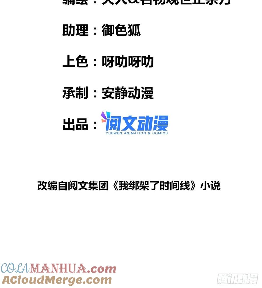 《绑架时间线》开盲盒2 第3页
