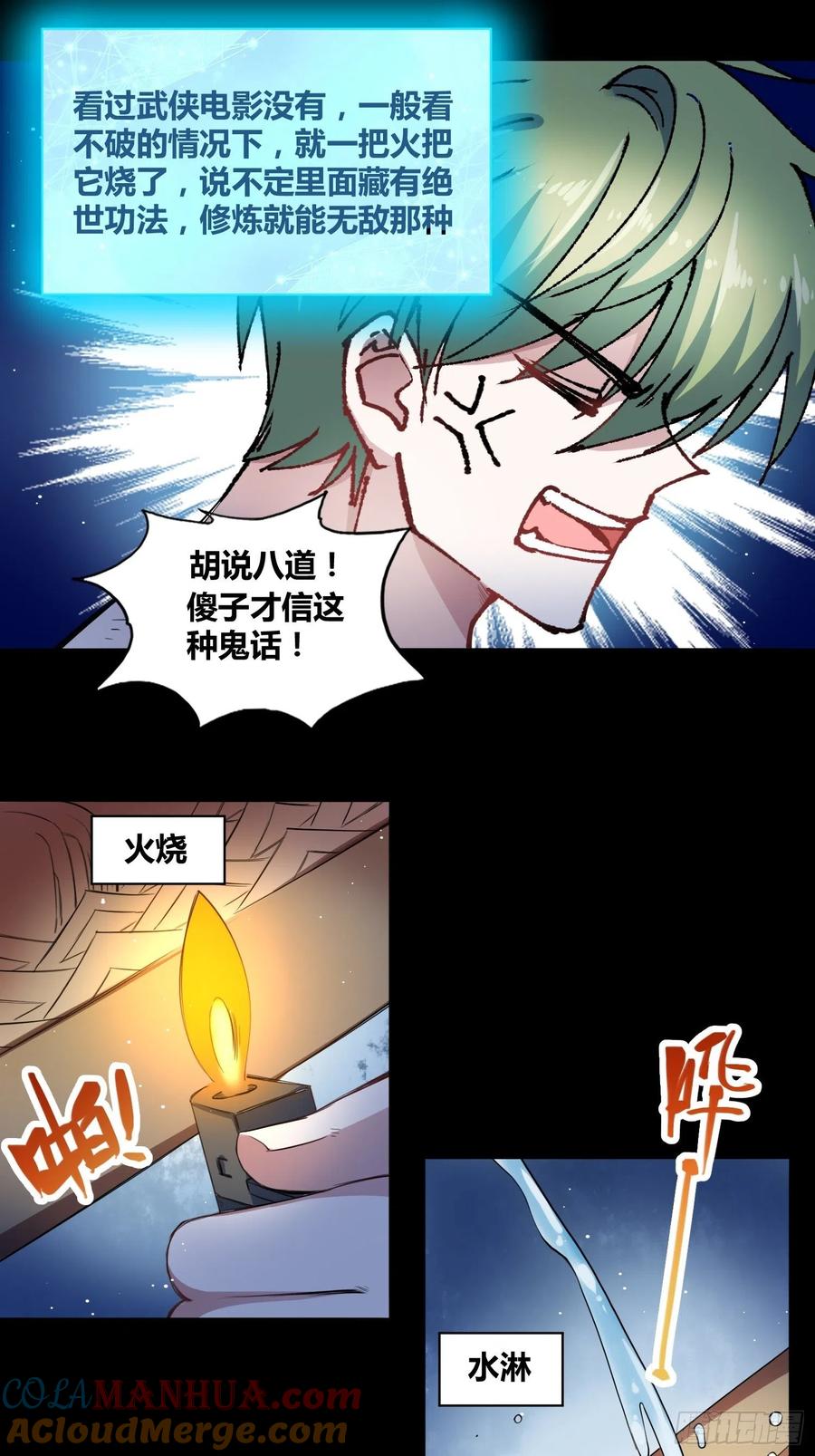 《绑架时间线》开盲盒2 第25页