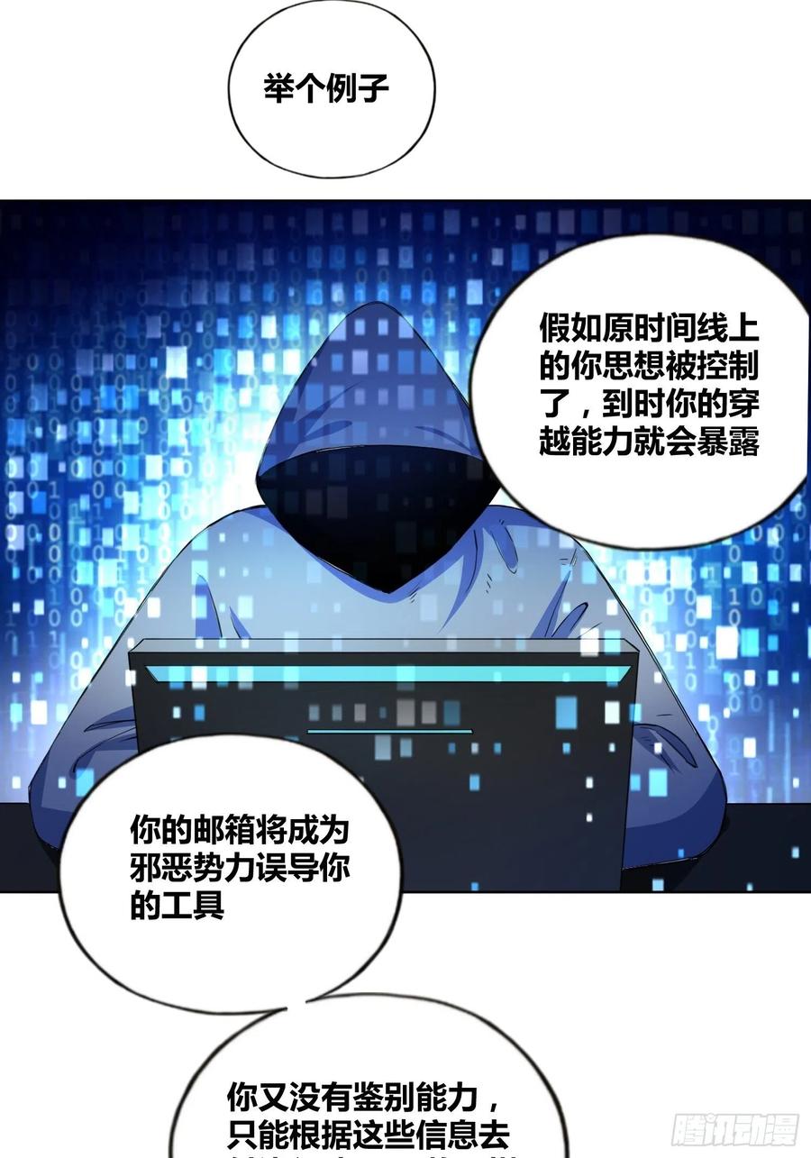 《绑架时间线》开盲盒2 第8页