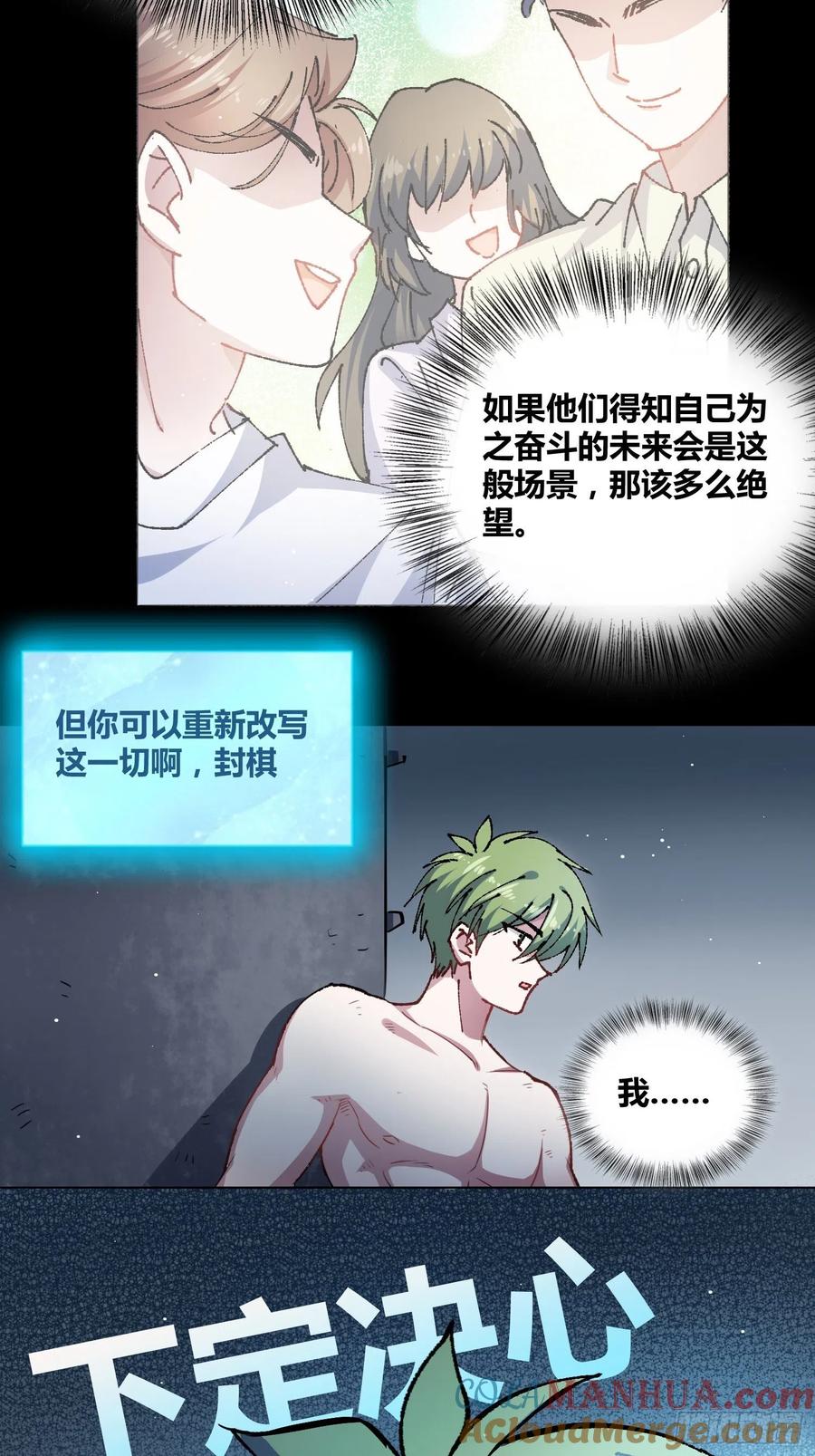 《绑架时间线》开盲盒2 第19页