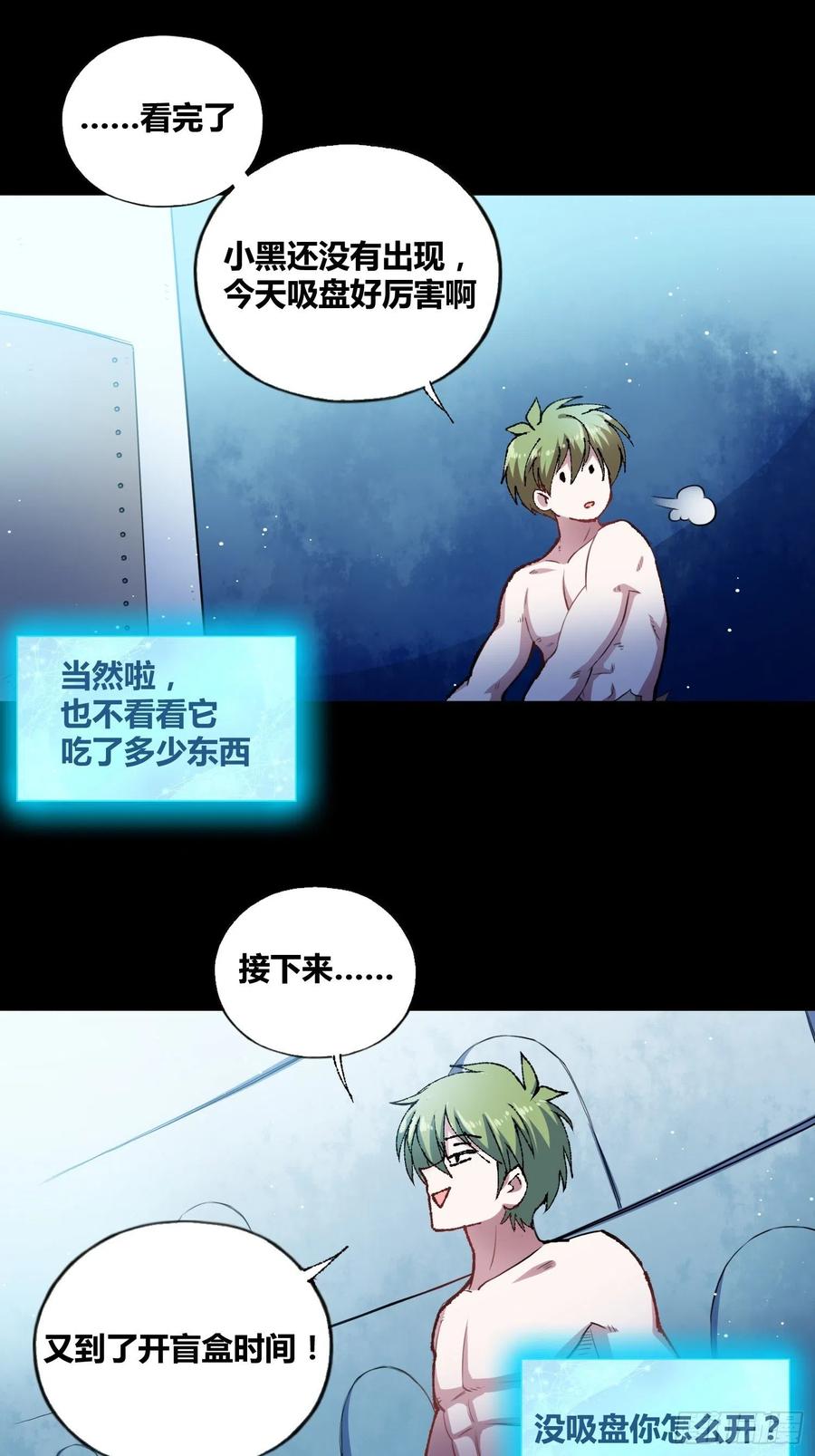 《绑架时间线》开盲盒2 第14页