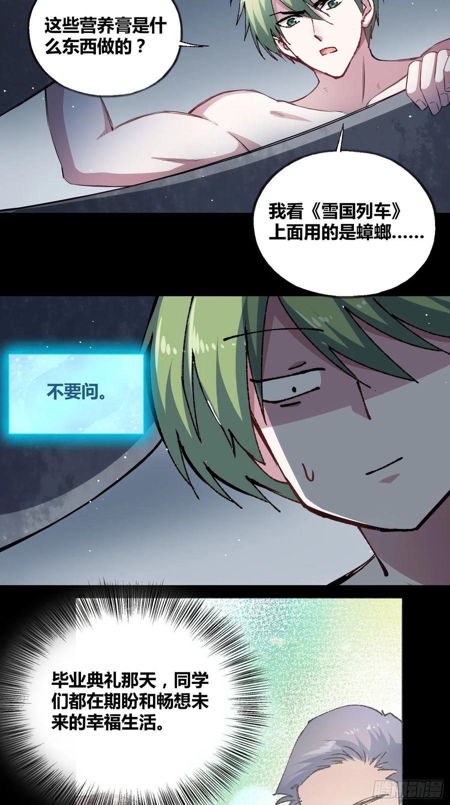 《绑架时间线》开盲盒2 第18页