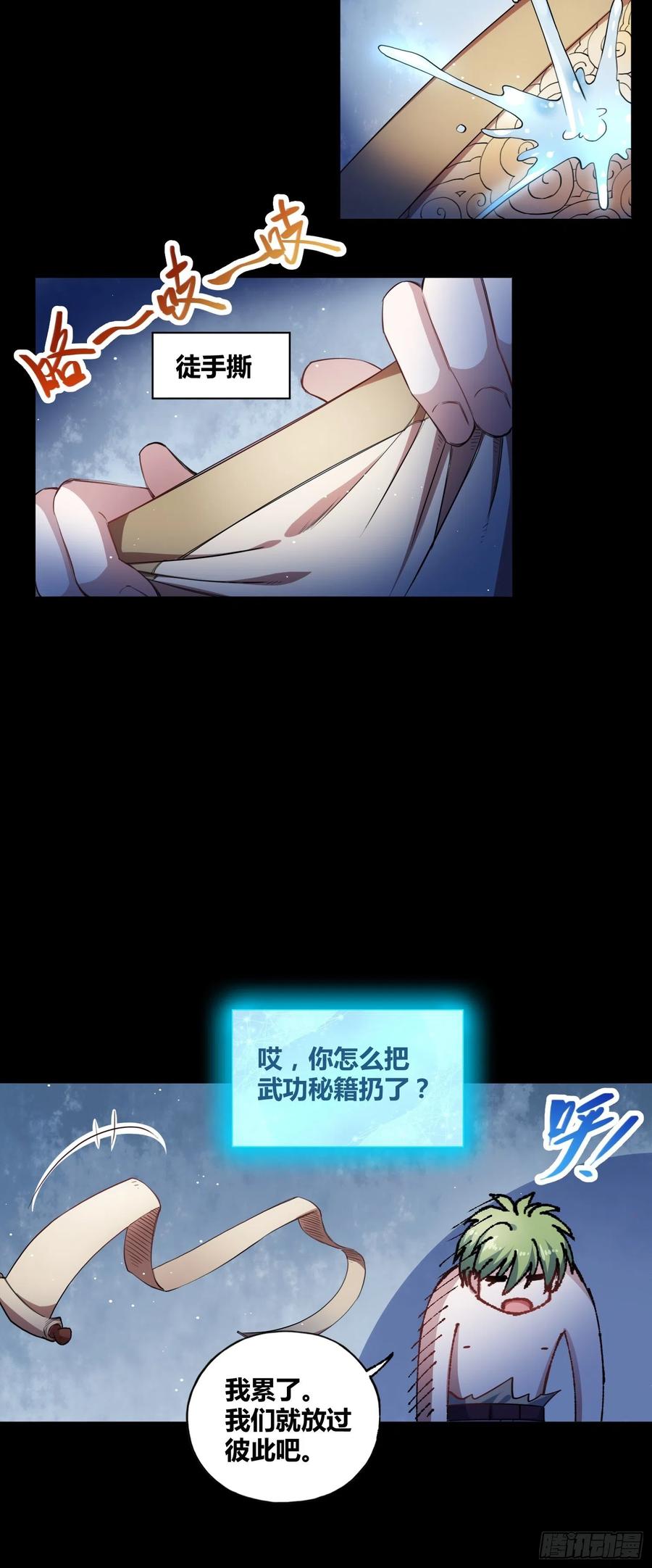 《绑架时间线》开盲盒2 第26页