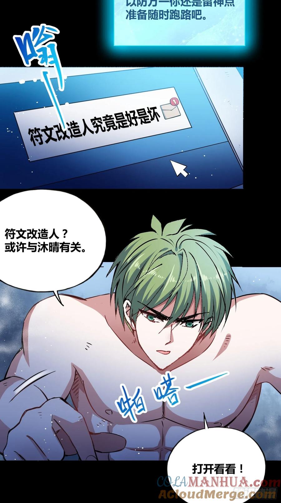 《绑架时间线》小黑的手段 第7页