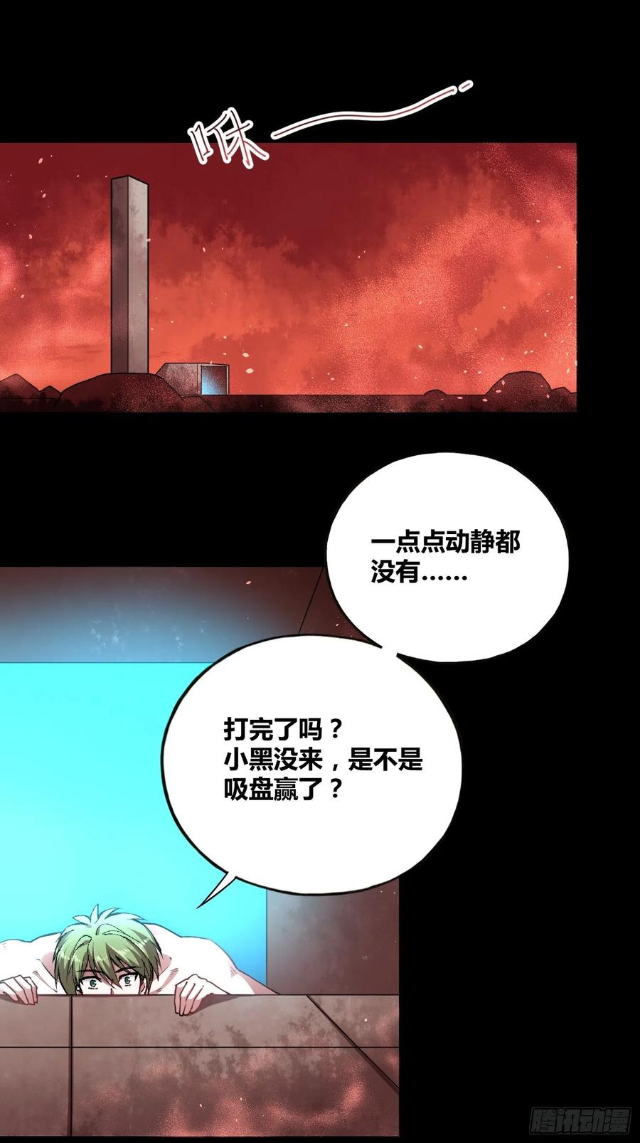 《绑架时间线》小黑的手段 第18页