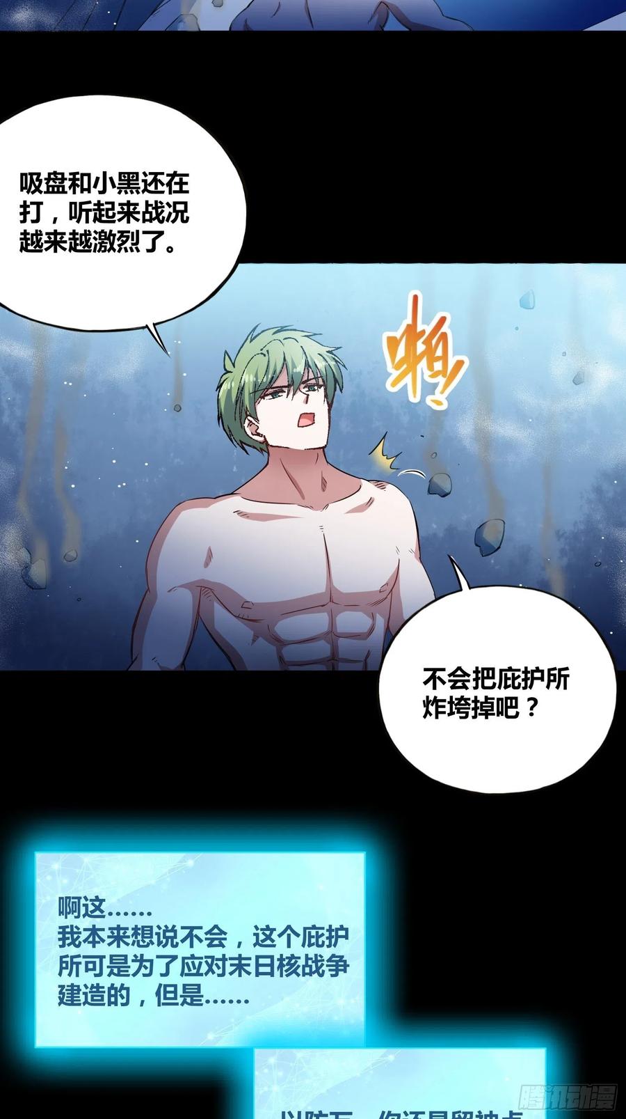 《绑架时间线》小黑的手段 第6页