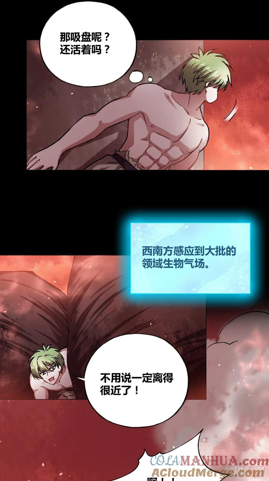 《绑架时间线》小黑的手段 第19页
