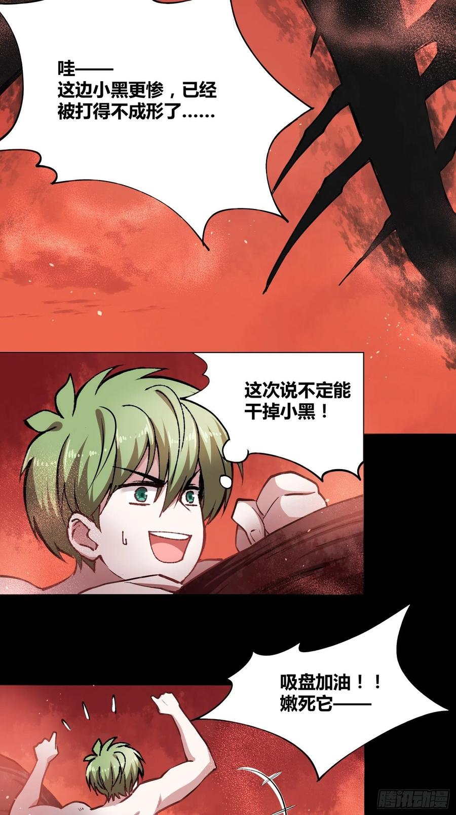 《绑架时间线》小黑的手段 第22页