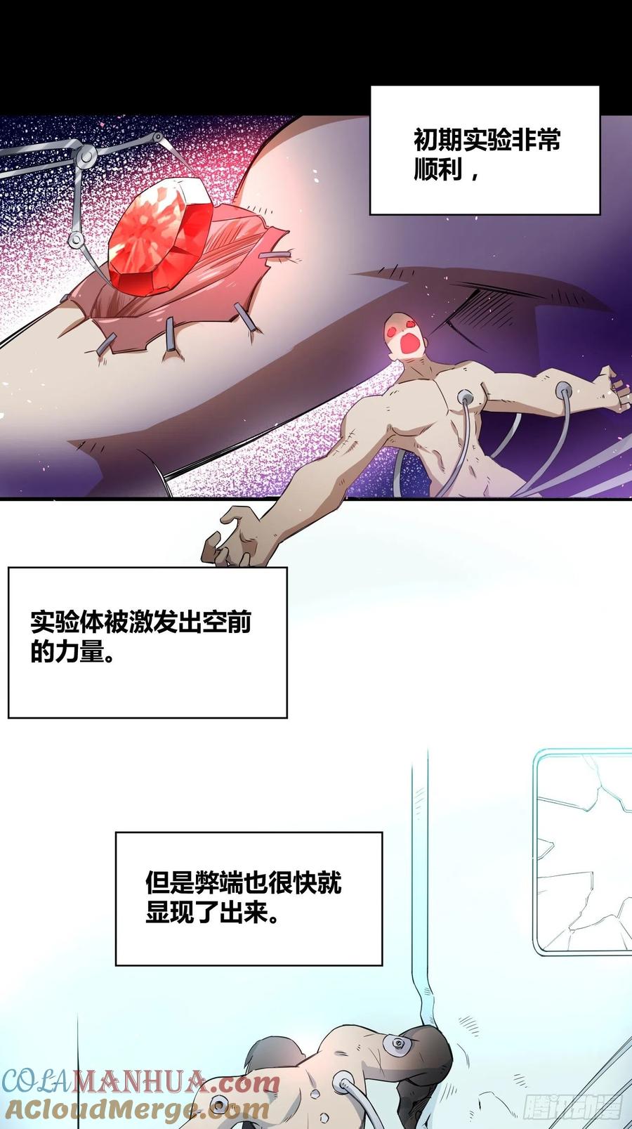《绑架时间线》小黑的手段 第9页