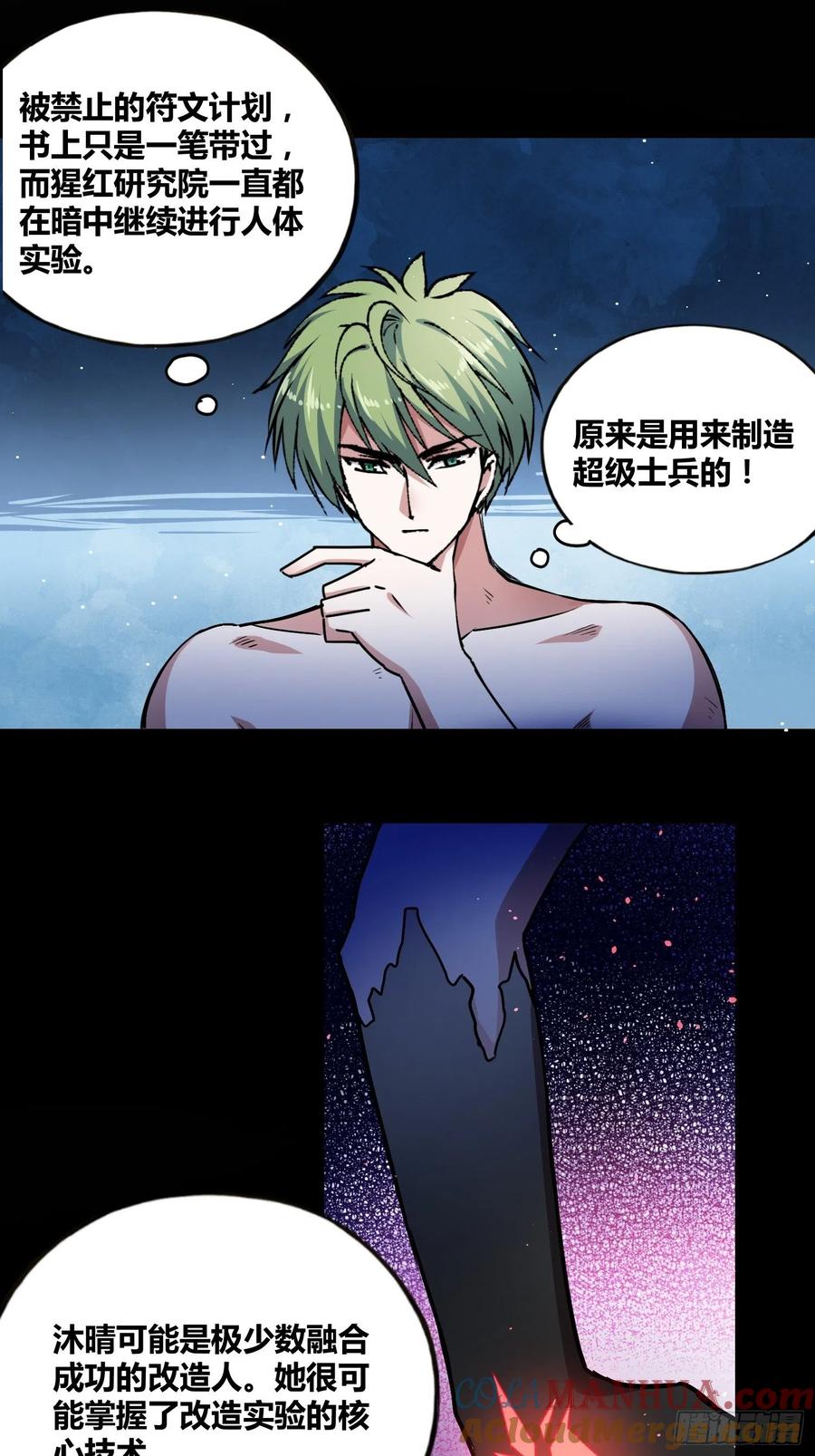 《绑架时间线》小黑的手段 第11页