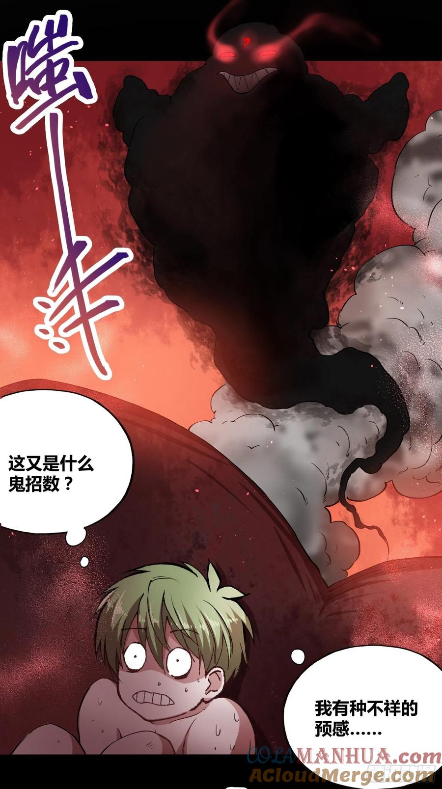 《绑架时间线》小黑的手段 第25页