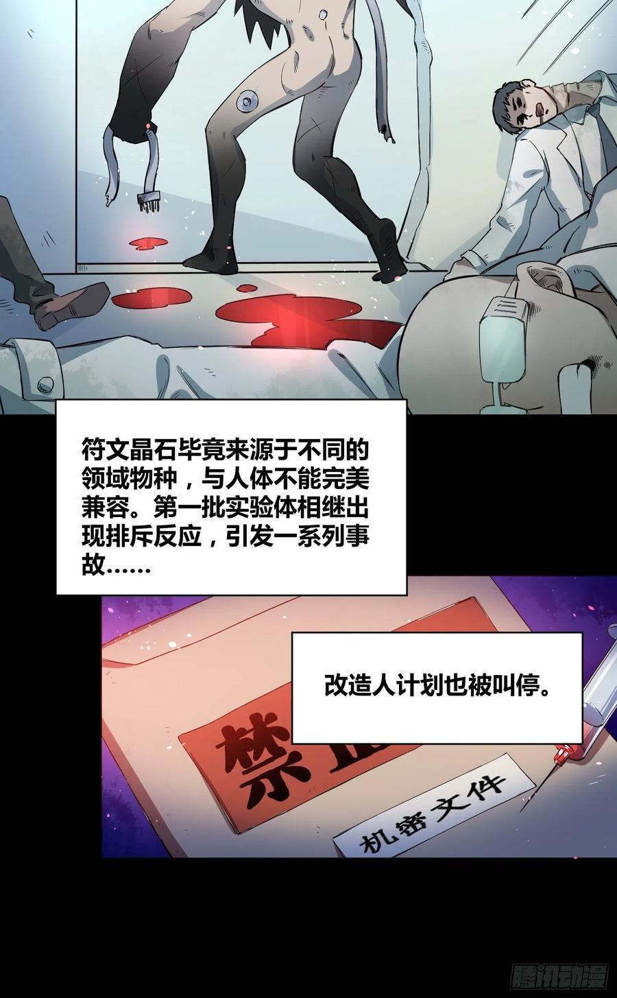 《绑架时间线》小黑的手段 第10页