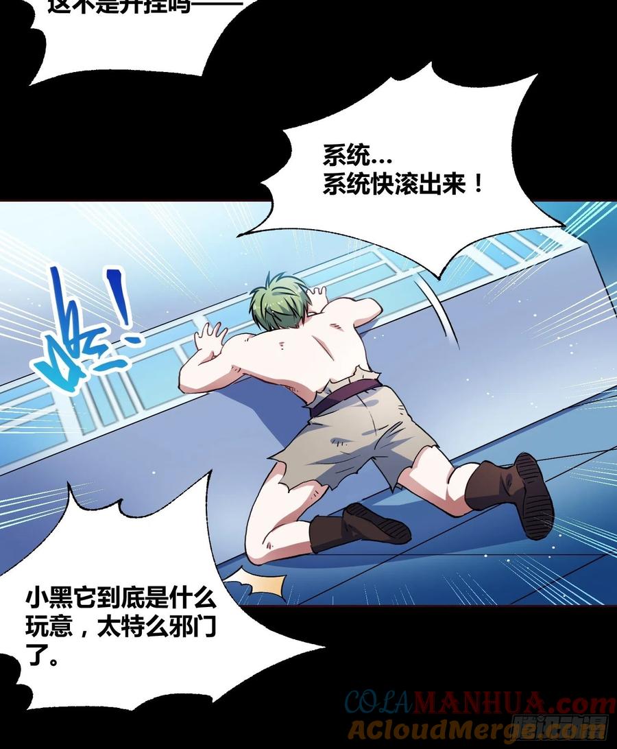 《绑架时间线》去死吧小黑！ 第27页