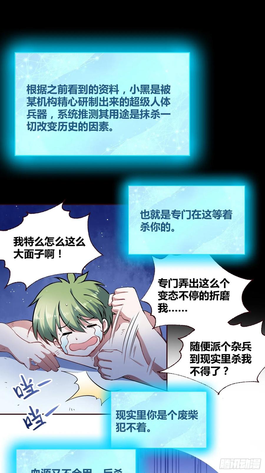 《绑架时间线》去死吧小黑！ 第28页