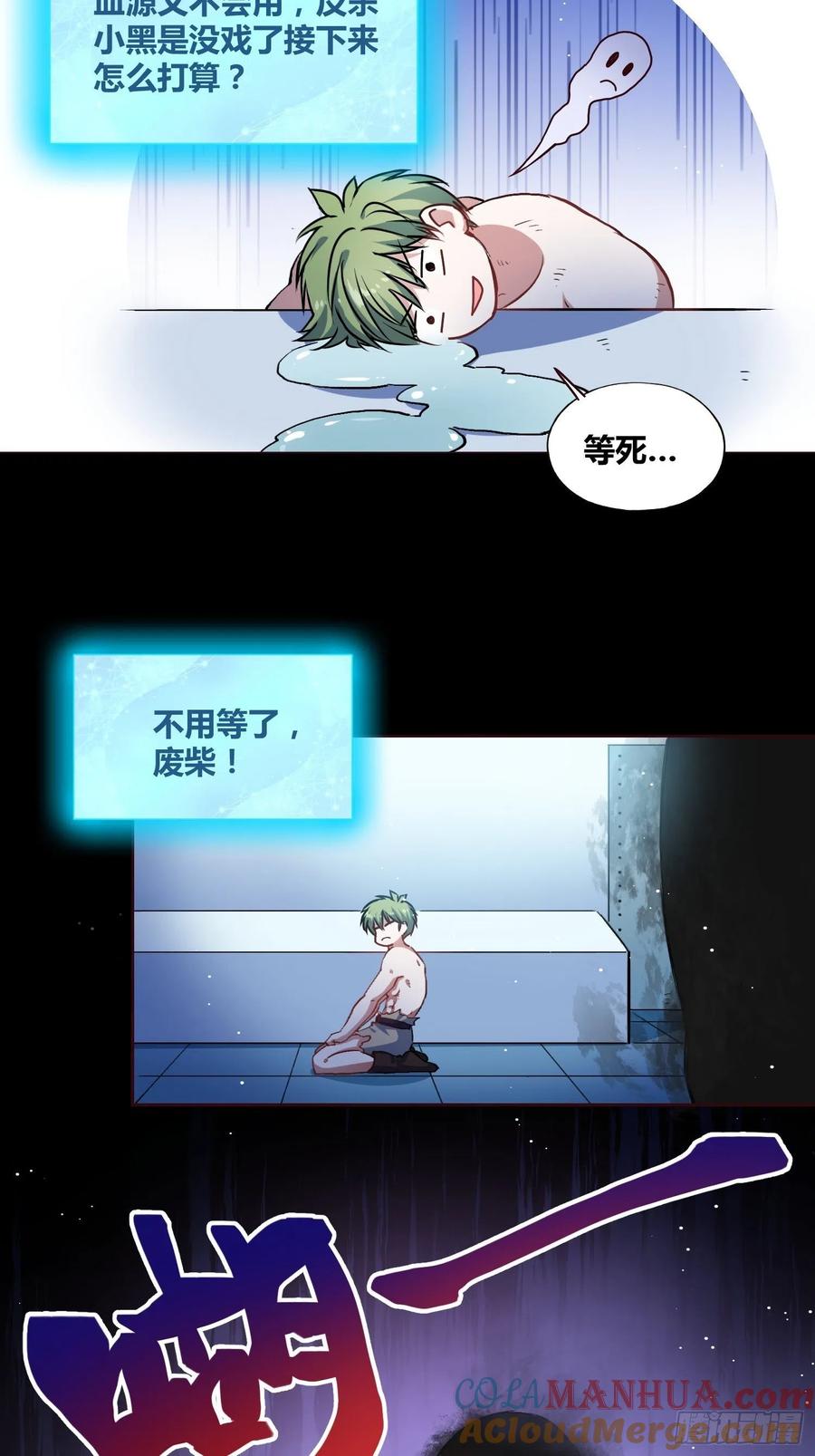 《绑架时间线》去死吧小黑！ 第29页