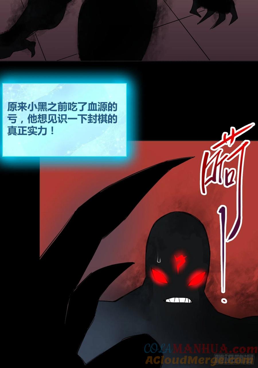 《绑架时间线》封棋崛起 第39页