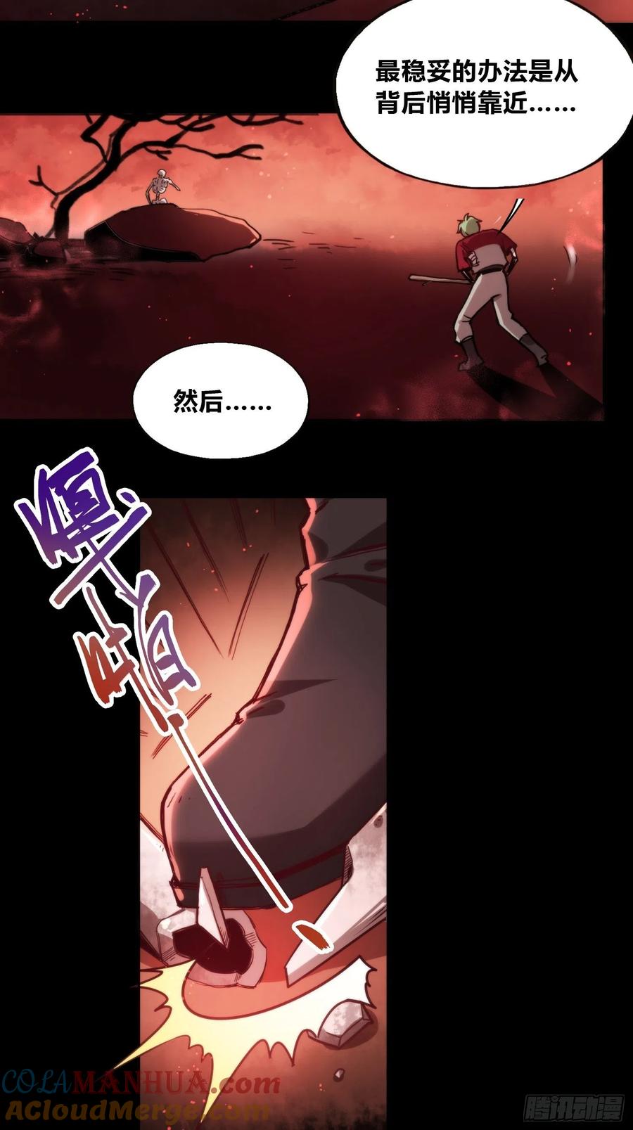 《绑架时间线》再入梦境 第21页