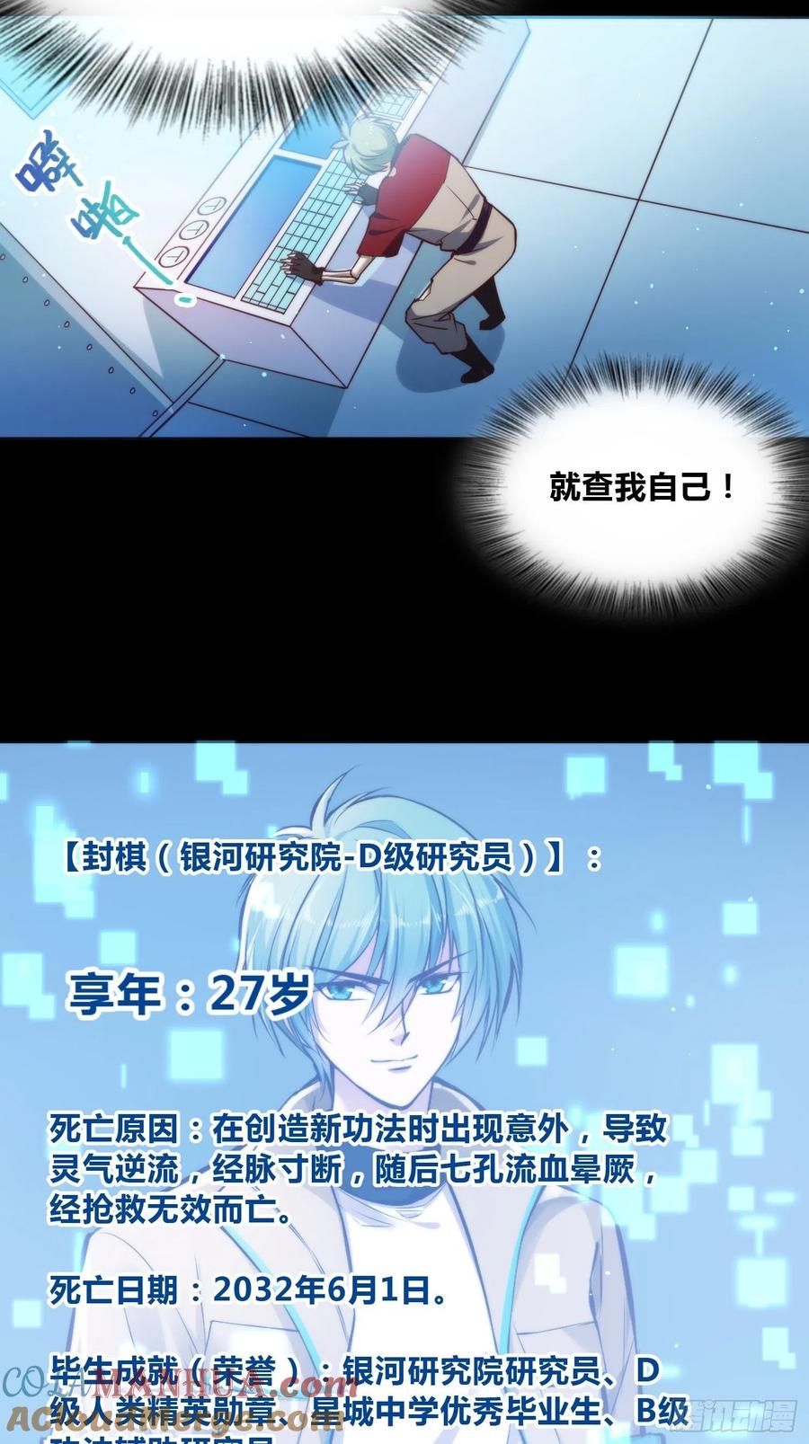 《绑架时间线》再入梦境 第43页