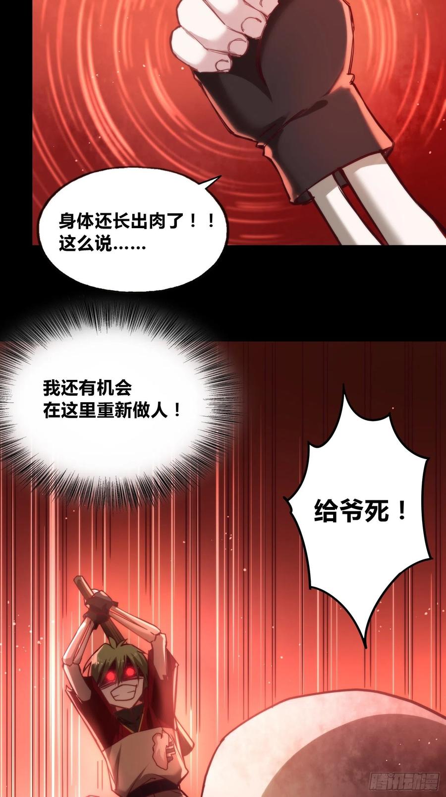 《绑架时间线》再入梦境 第28页
