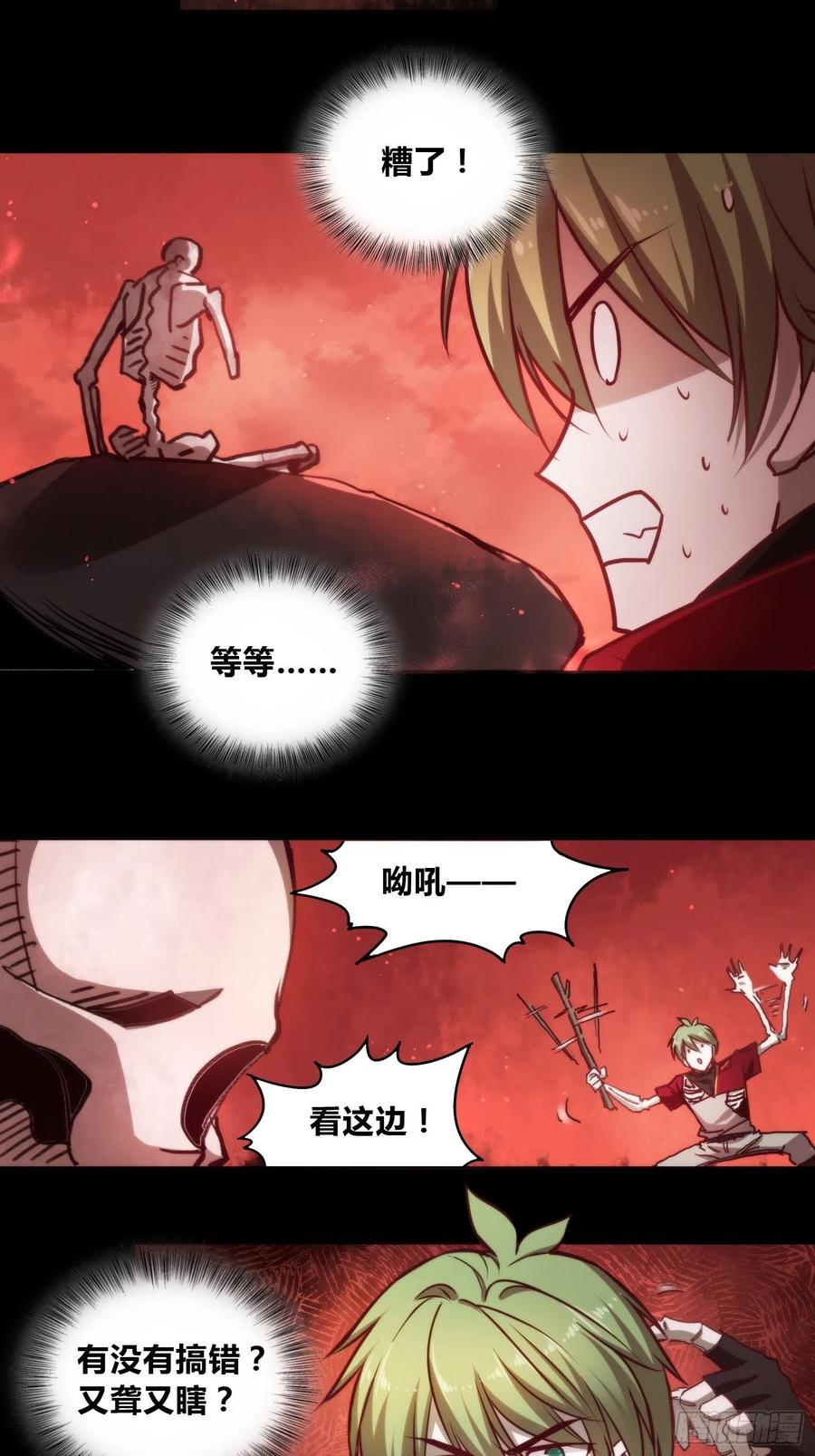 《绑架时间线》再入梦境 第22页