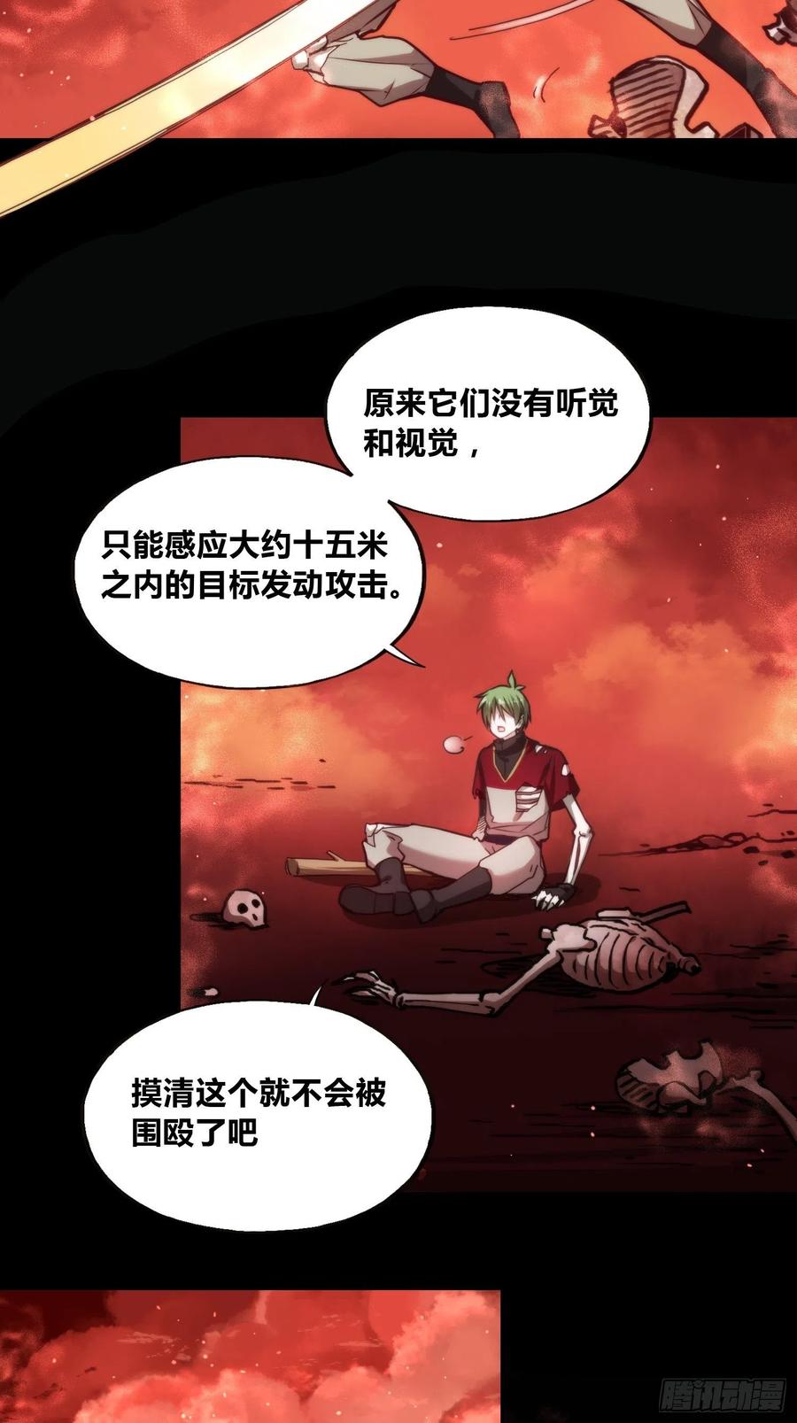 《绑架时间线》再入梦境 第26页