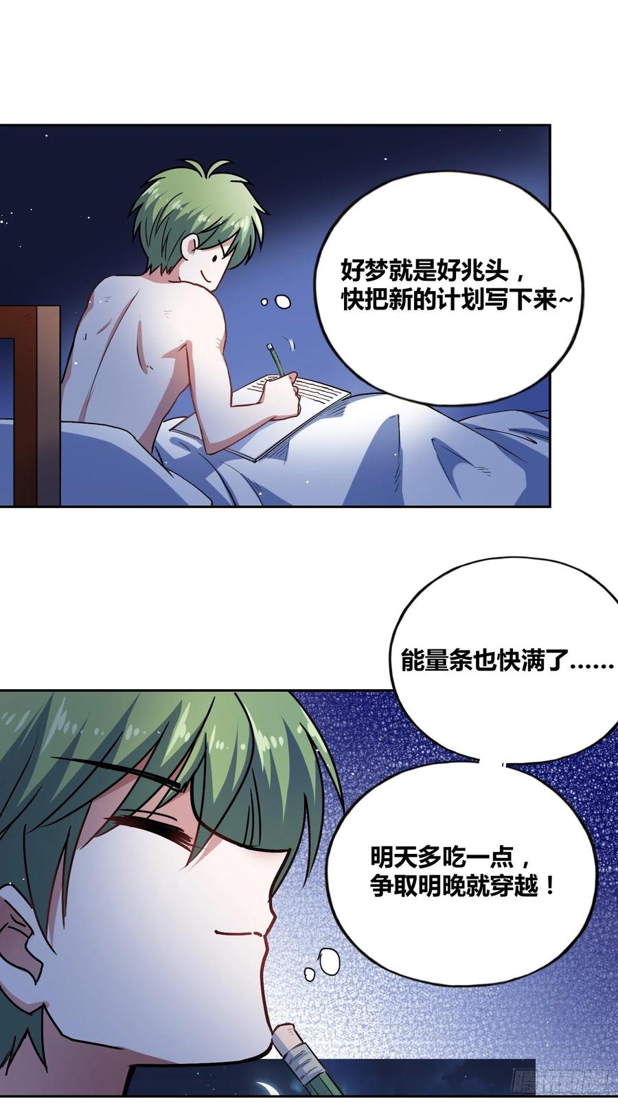 《绑架时间线》好兆头 第26页