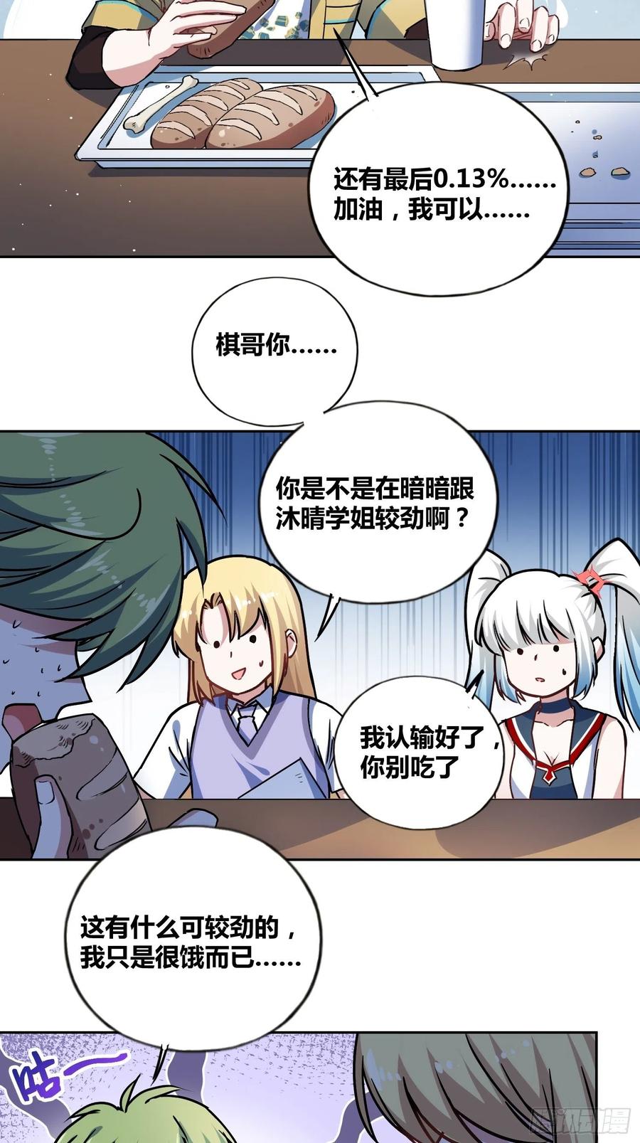 《绑架时间线》好兆头 第28页