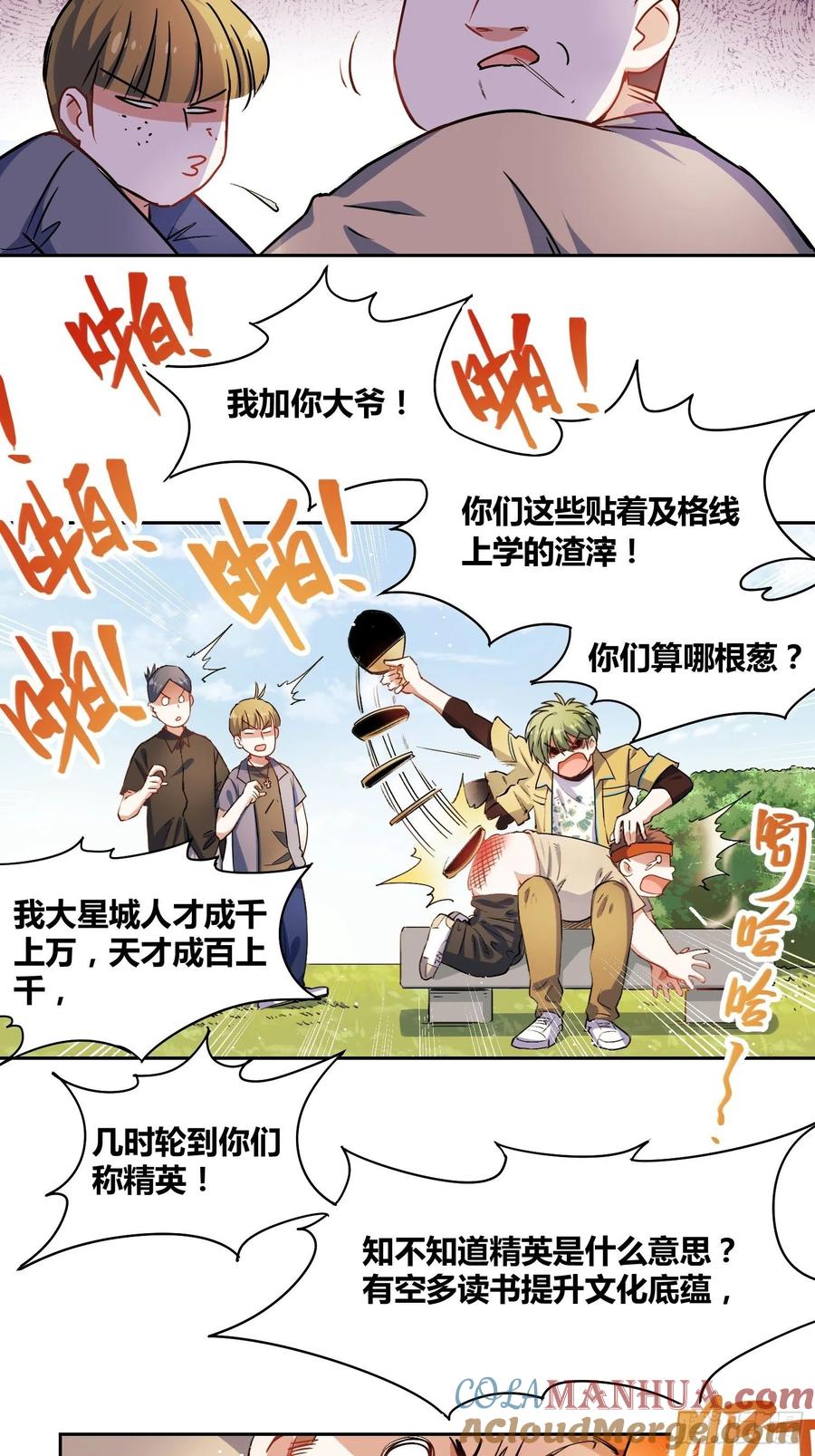 《绑架时间线》好兆头 第11页