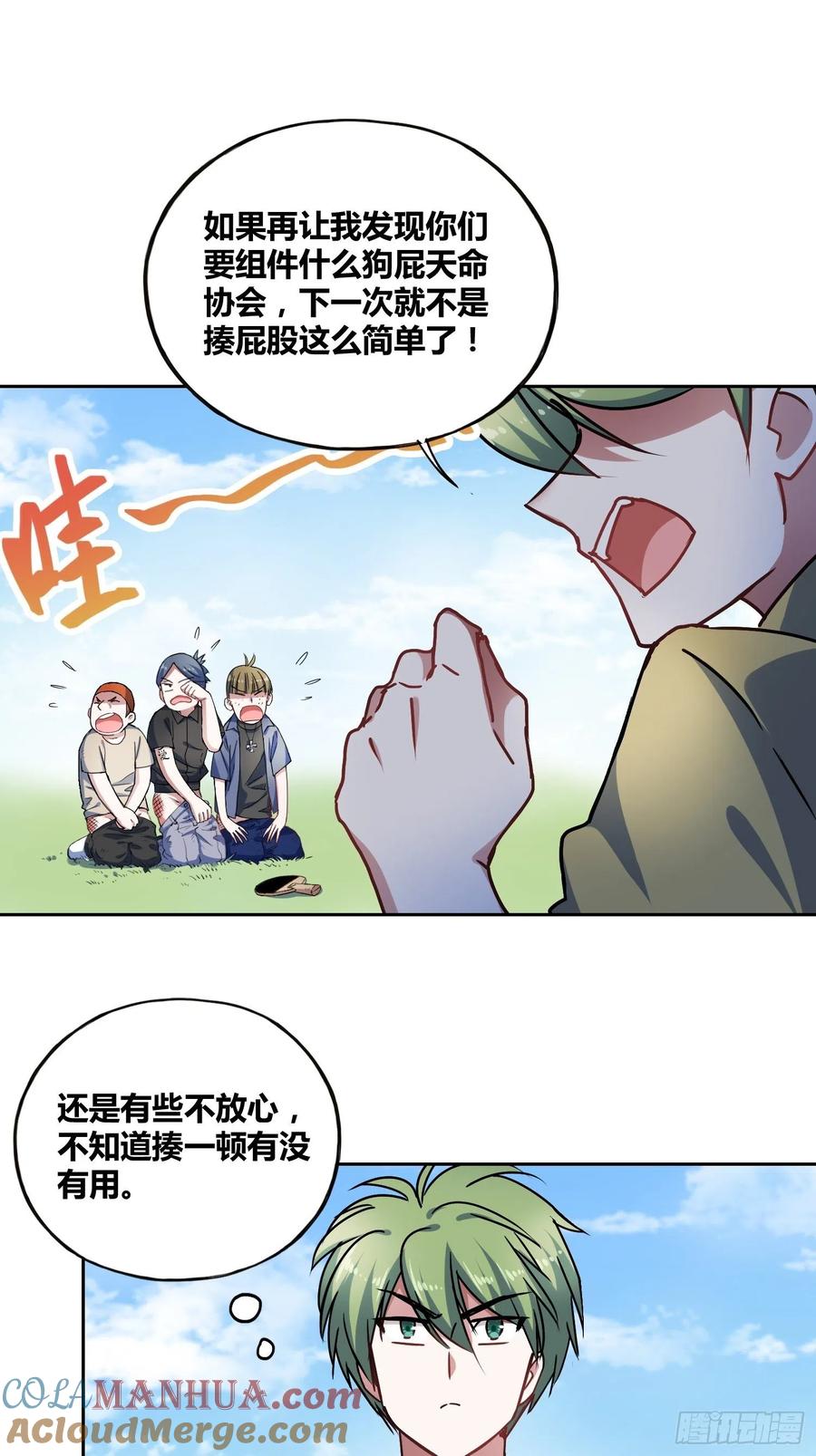 《绑架时间线》好兆头 第13页