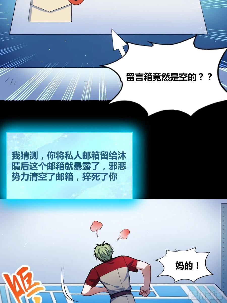 《绑架时间线》更多的疑惑 第8页