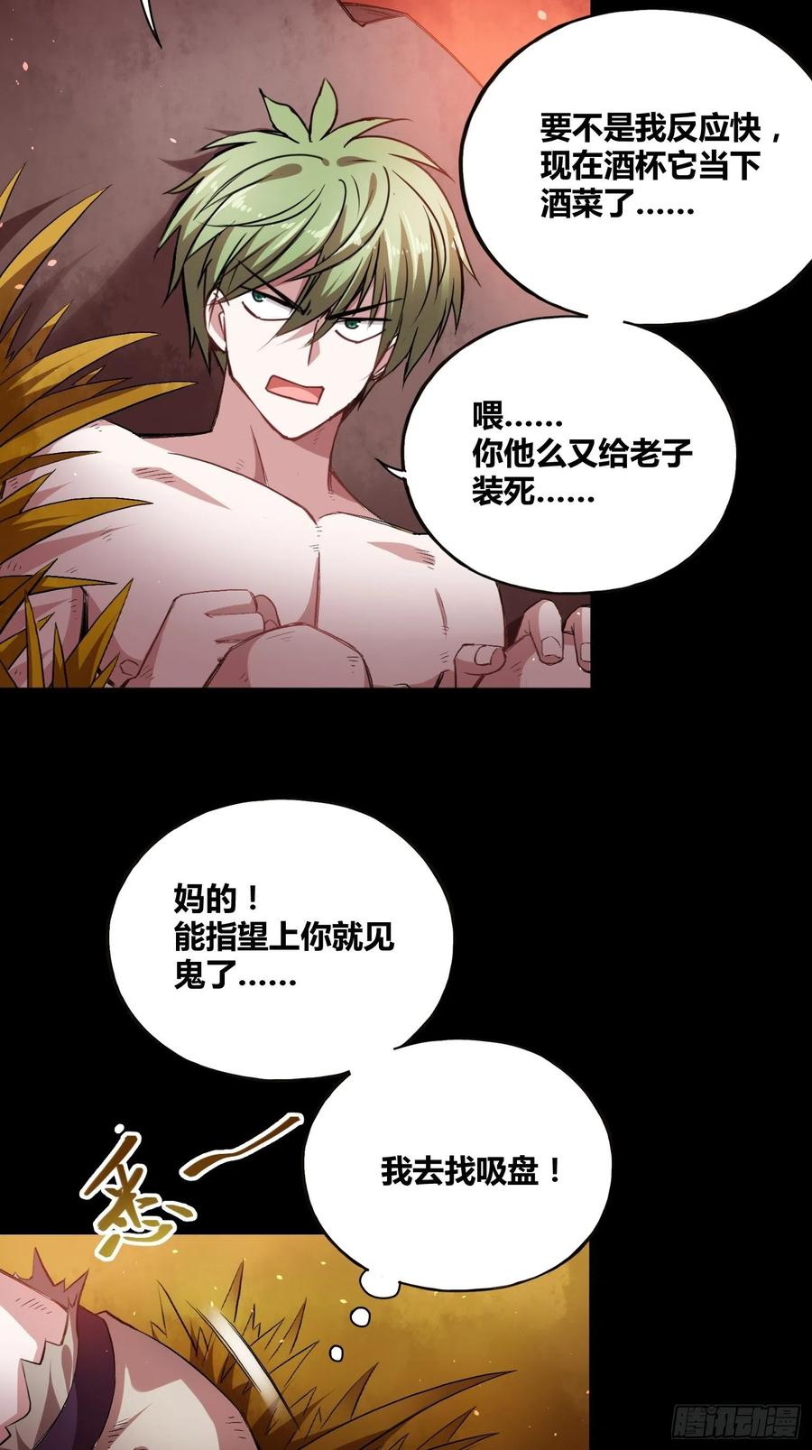 《绑架时间线》靠不住的系统 第16页