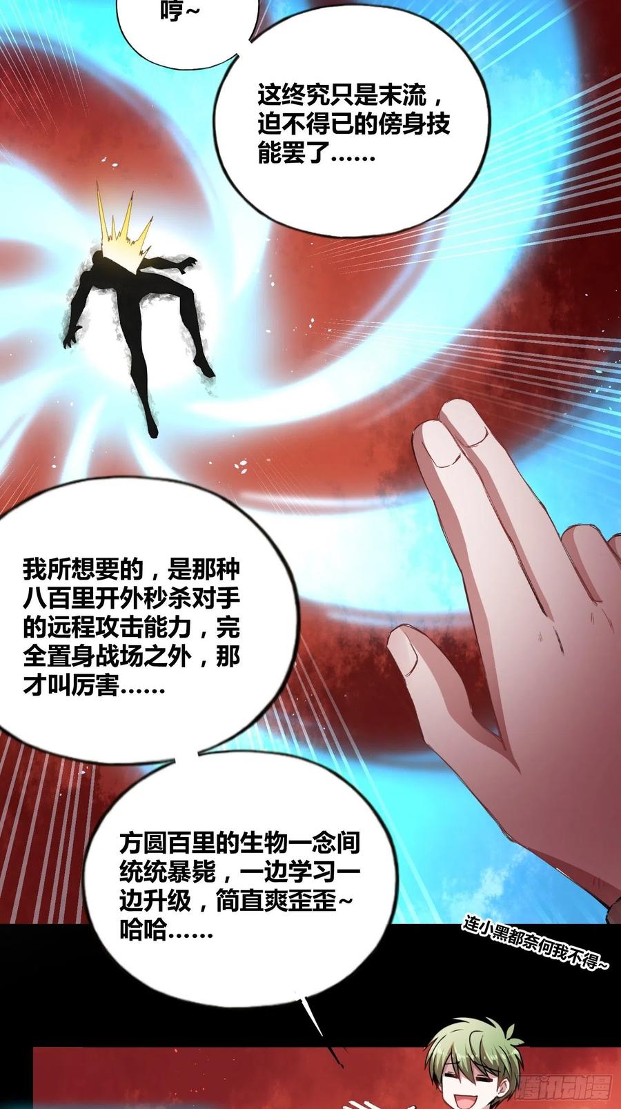 《绑架时间线》靠不住的系统 第8页