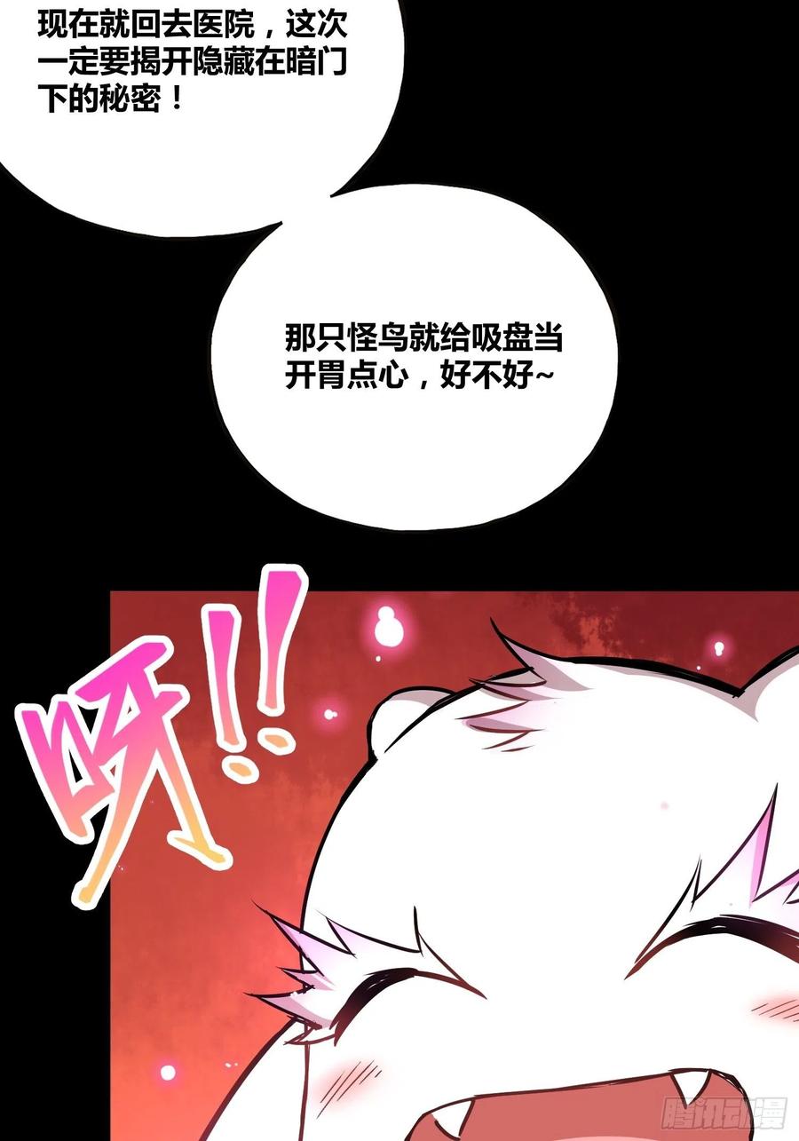 《绑架时间线》靠不住的系统 第28页