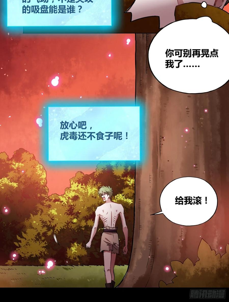 《绑架时间线》靠不住的系统 第22页