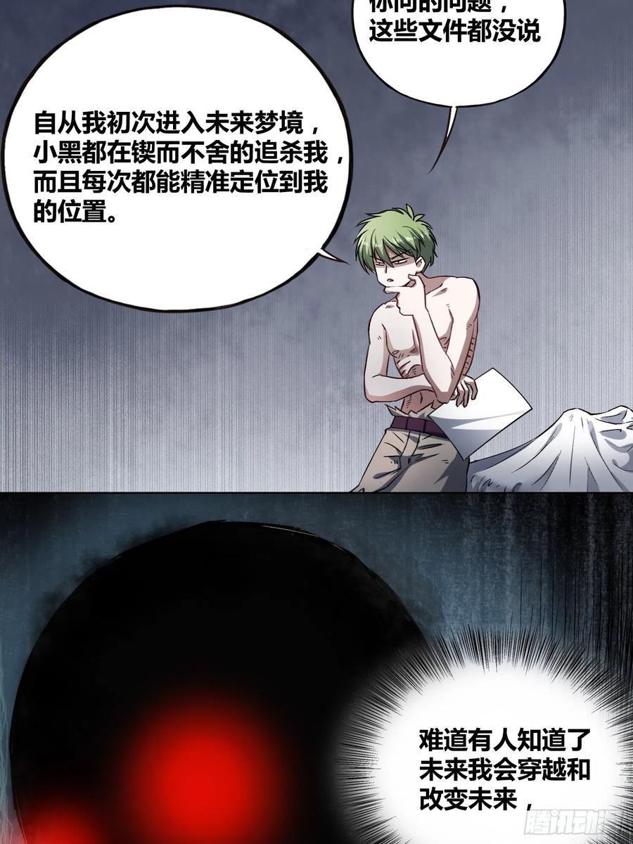 《绑架时间线》遗址 第27页