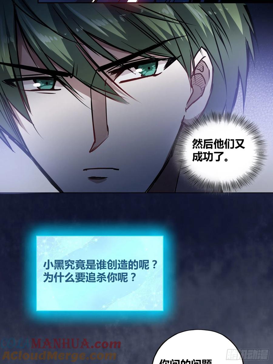 《绑架时间线》遗址 第26页