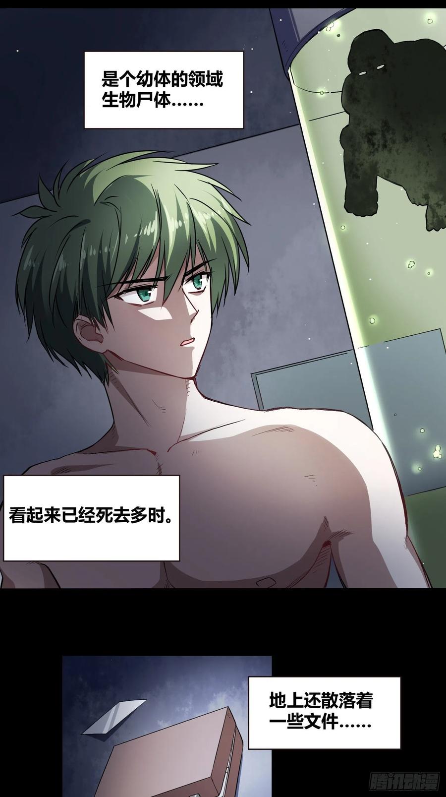 《绑架时间线》遗址 第15页