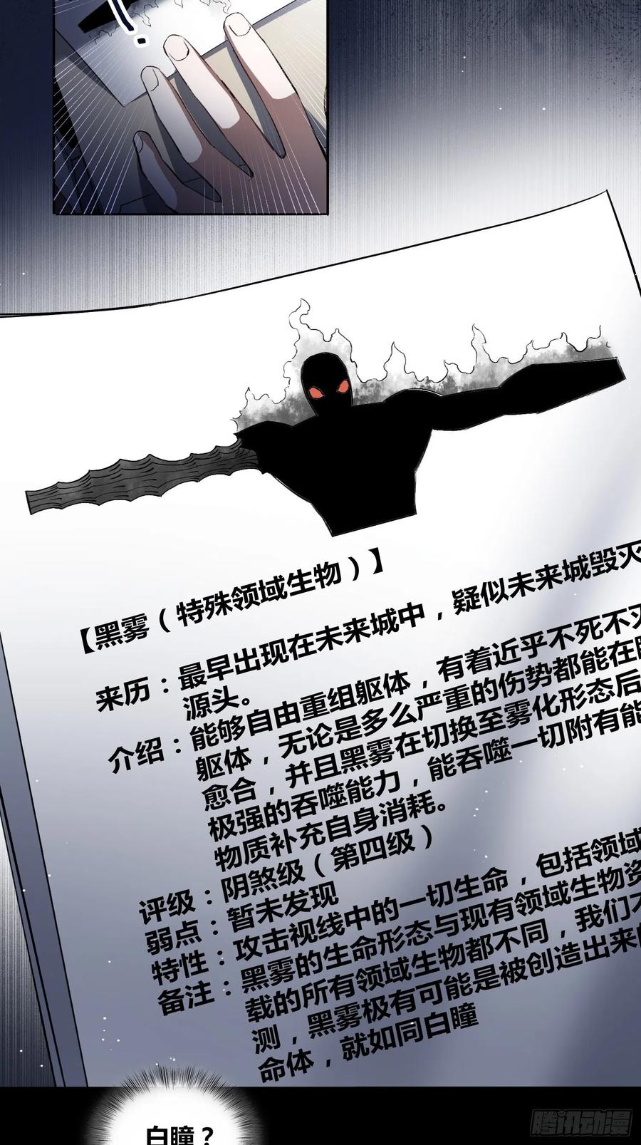 《绑架时间线》遗址 第21页