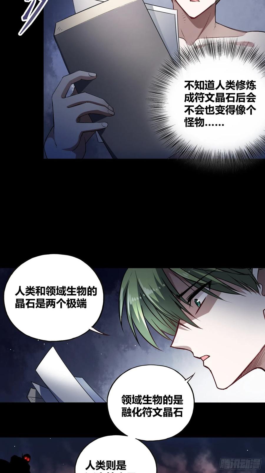 《绑架时间线》遗址 第17页
