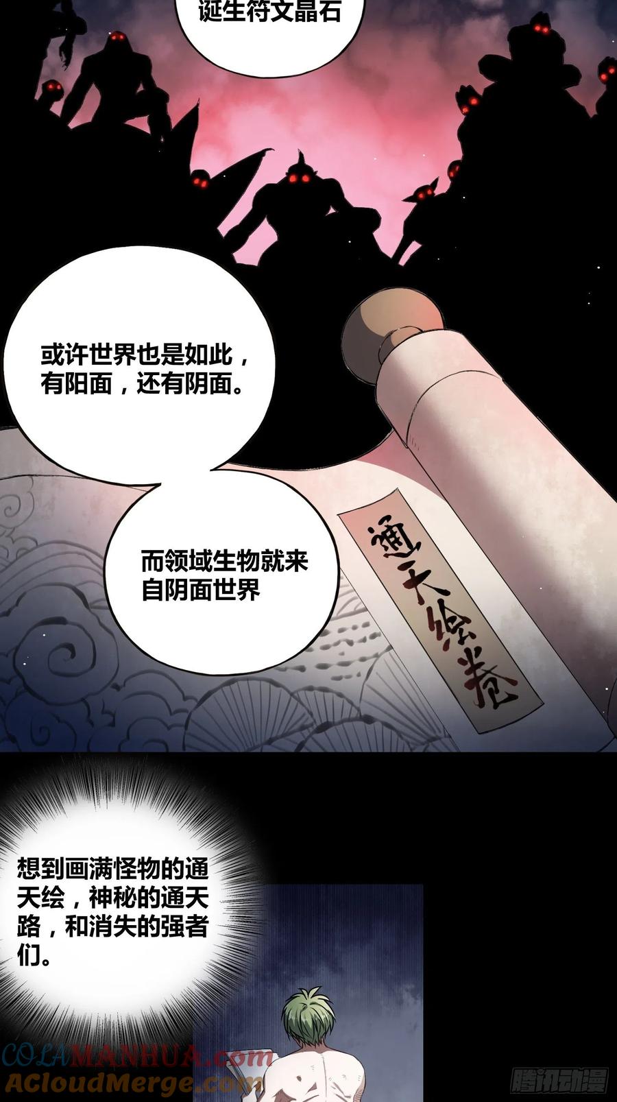 《绑架时间线》遗址 第18页