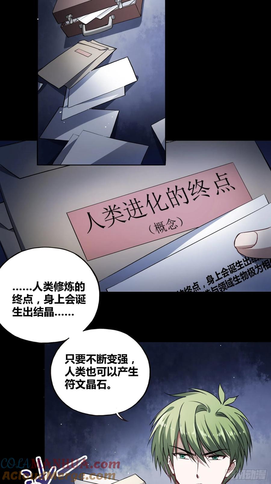 《绑架时间线》遗址 第16页