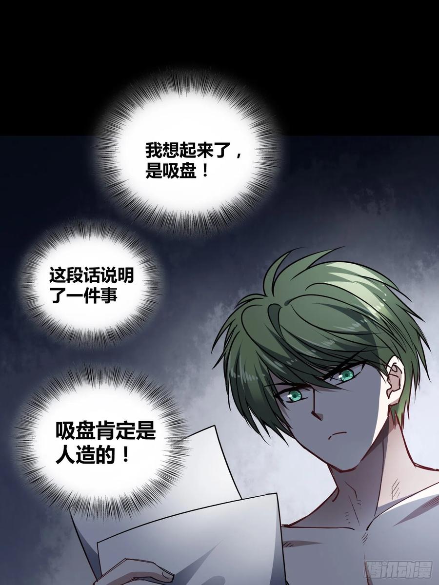 《绑架时间线》遗址 第23页