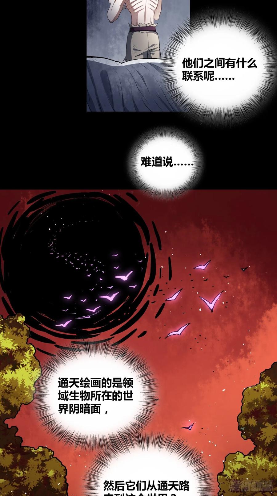 《绑架时间线》遗址 第19页