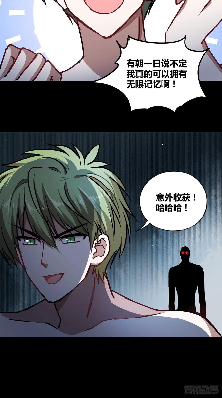 《绑架时间线》新能力 第39页